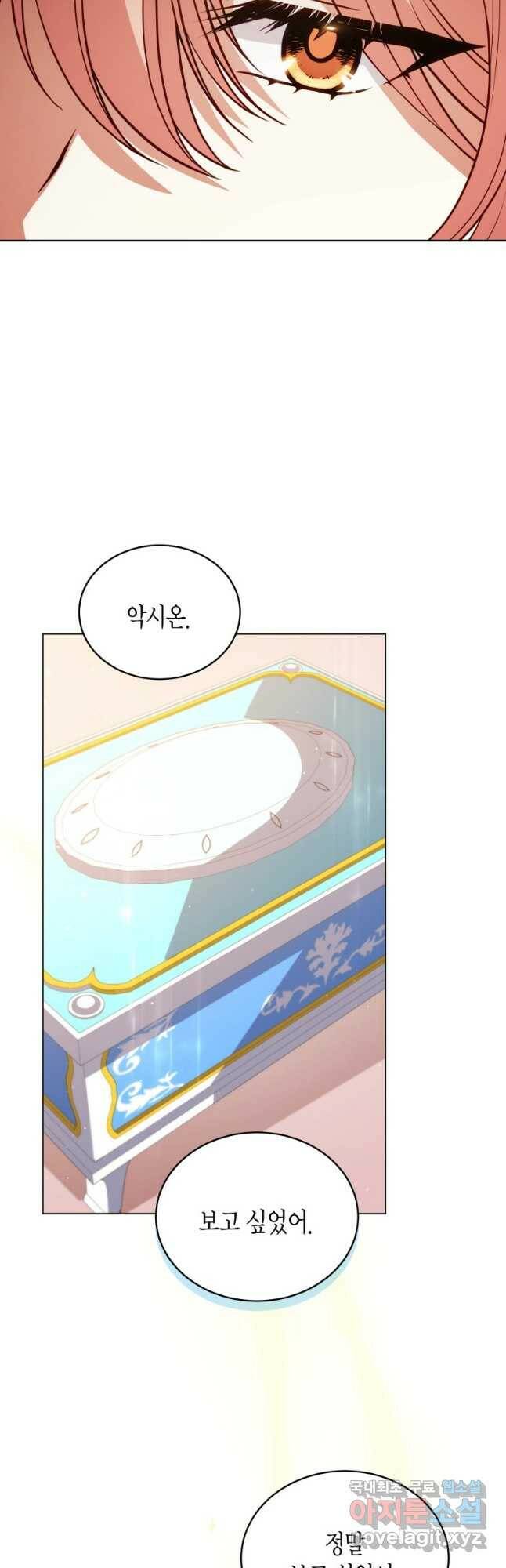 접근 불가 레이디 82화 17