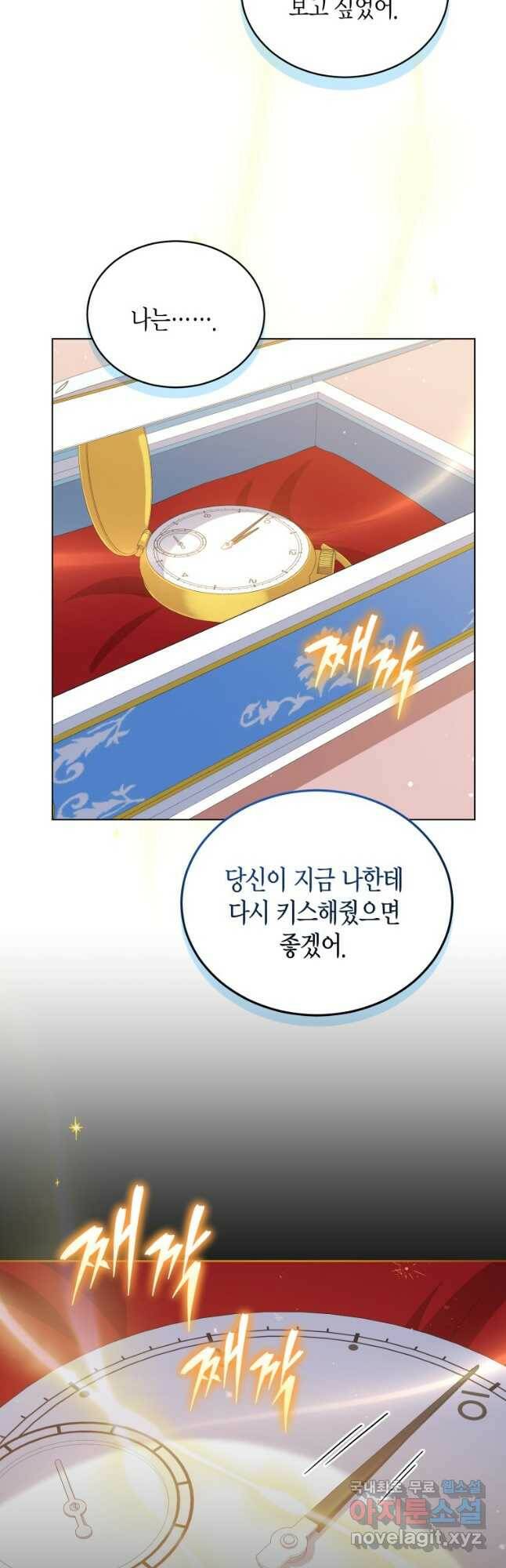 접근 불가 레이디 82화 18
