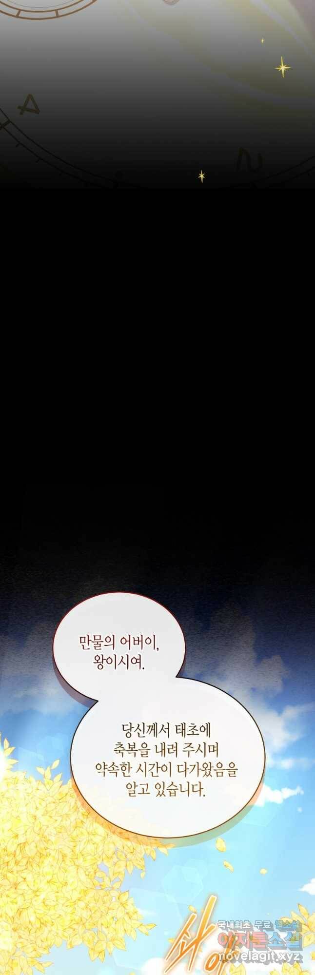 접근 불가 레이디 82화 19