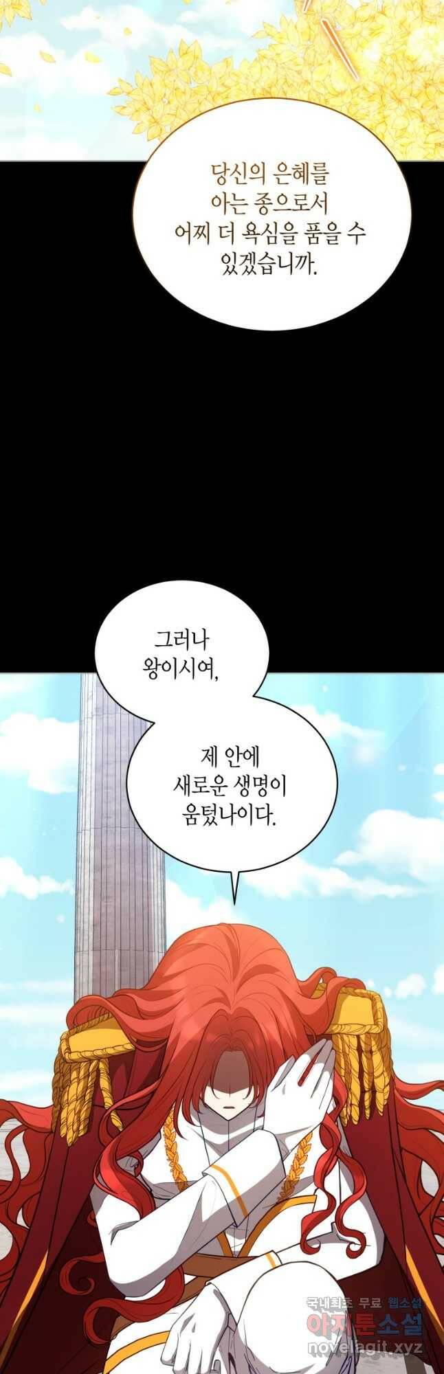 접근 불가 레이디 82화 20