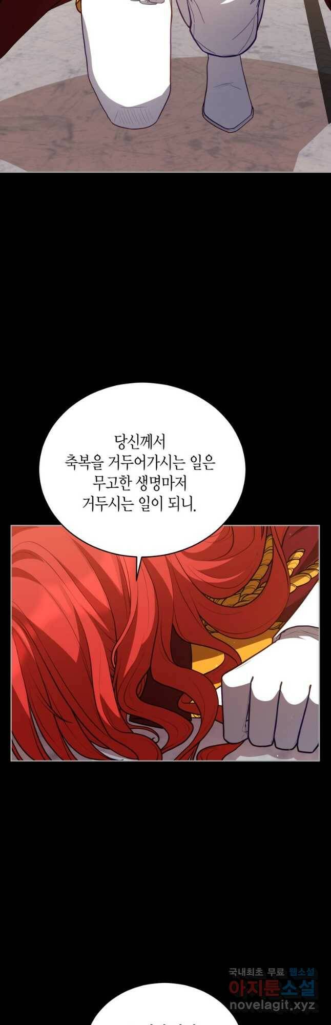 접근 불가 레이디 82화 21