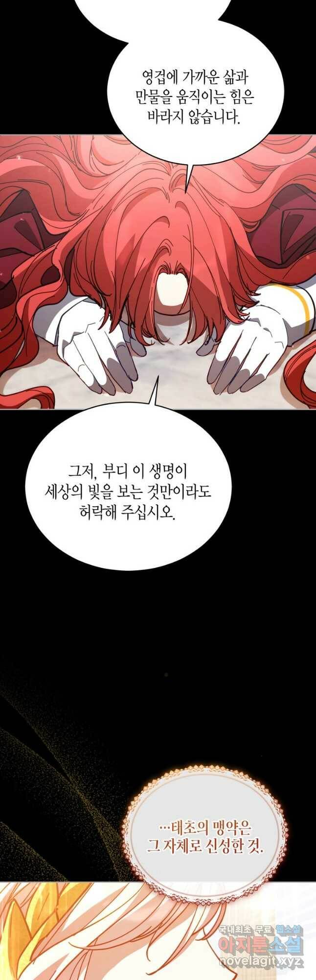 접근 불가 레이디 82화 23