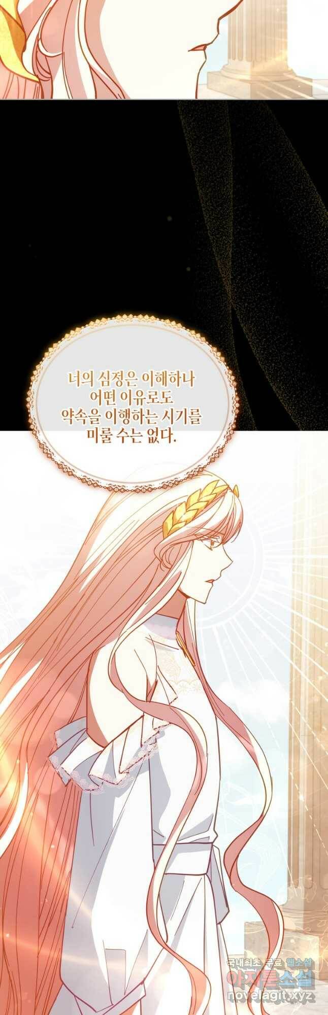 접근 불가 레이디 82화 24