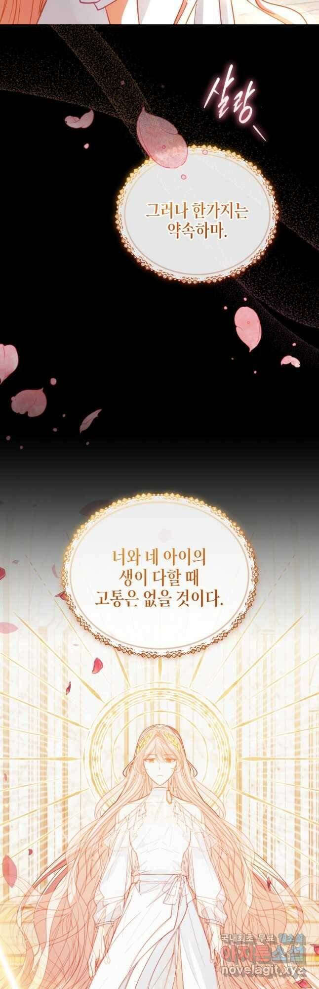 접근 불가 레이디 82화 25