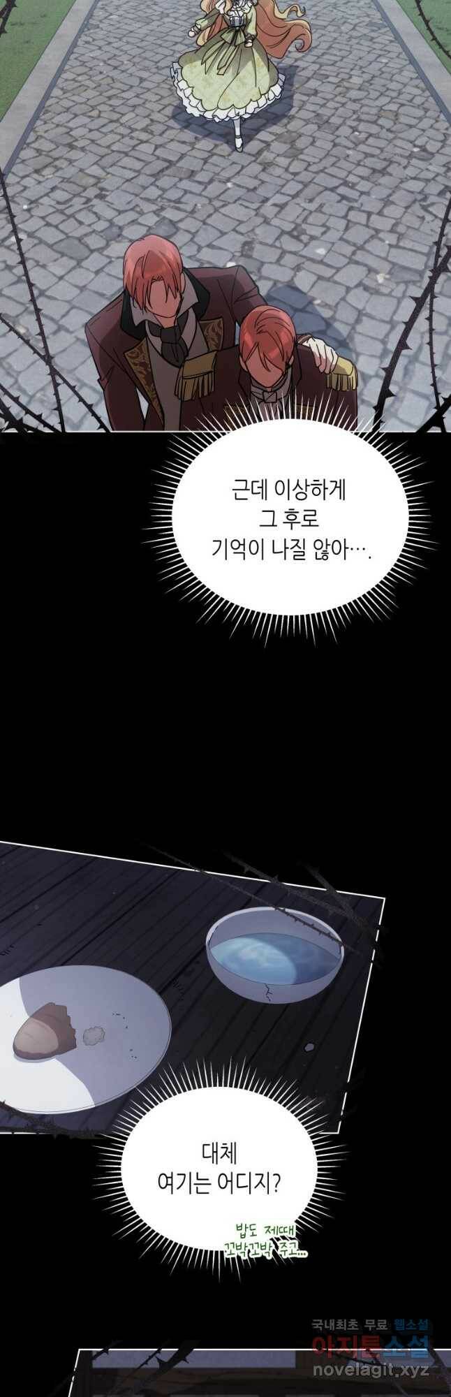 접근 불가 레이디 82화 36