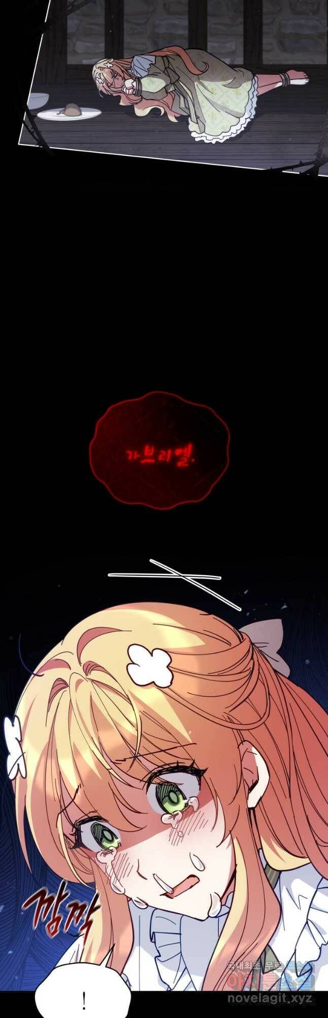 접근 불가 레이디 82화 37