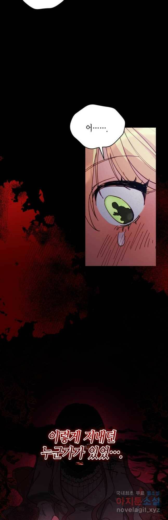 접근 불가 레이디 82화 38