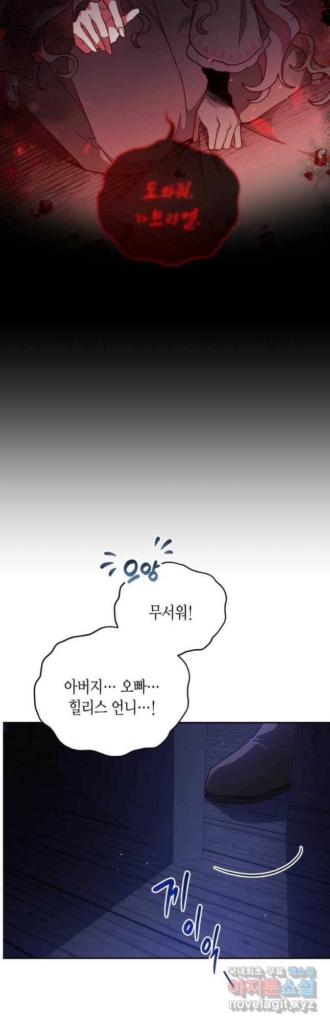 접근 불가 레이디 82화 39