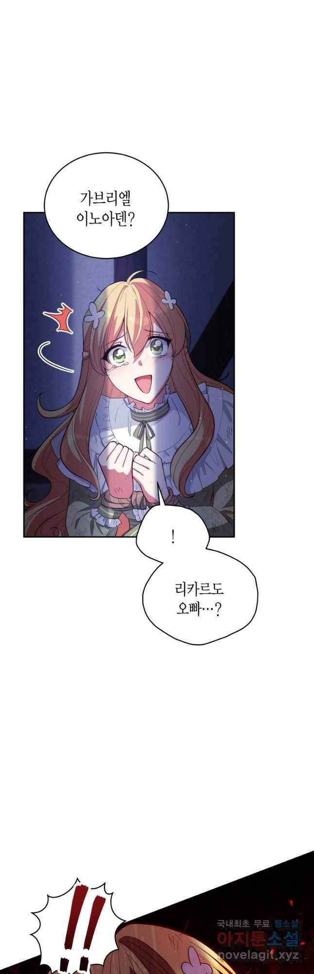 접근 불가 레이디 82화 40