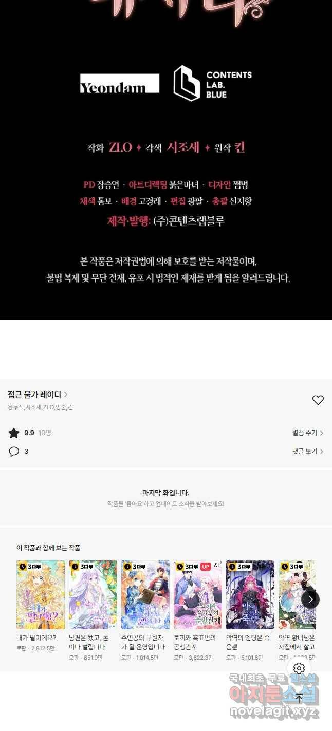 접근 불가 레이디 82화 43