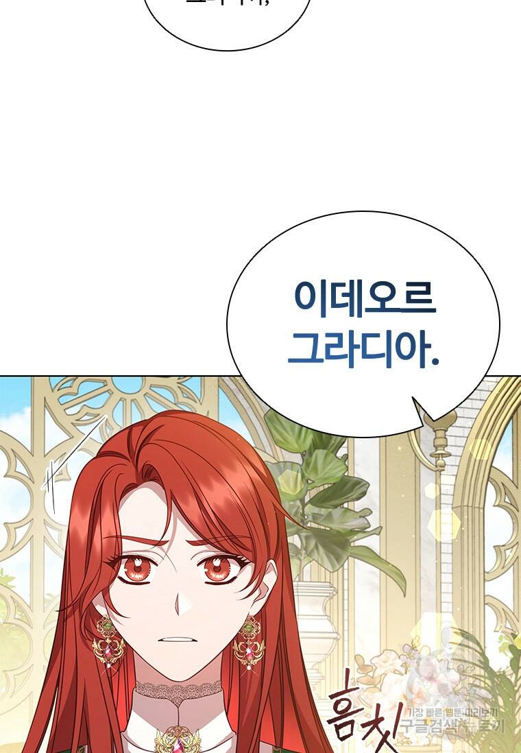 아이딘 66화 80