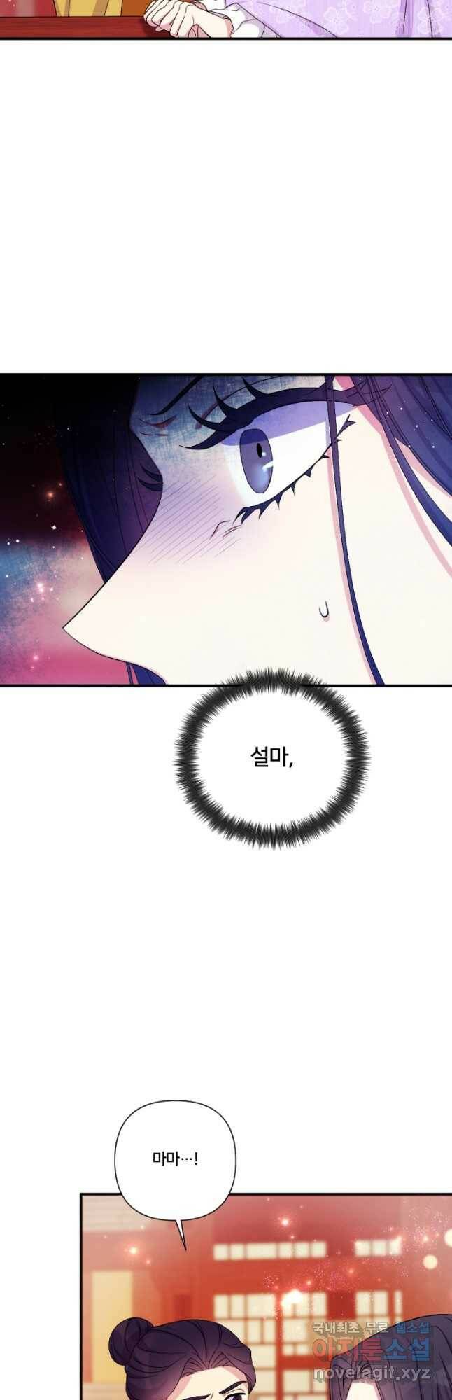 황후궁 체대생 95화 2