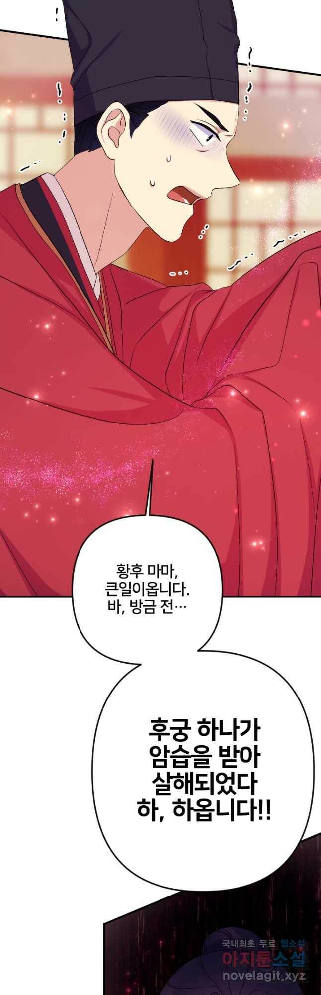 황후궁 체대생 95화 6