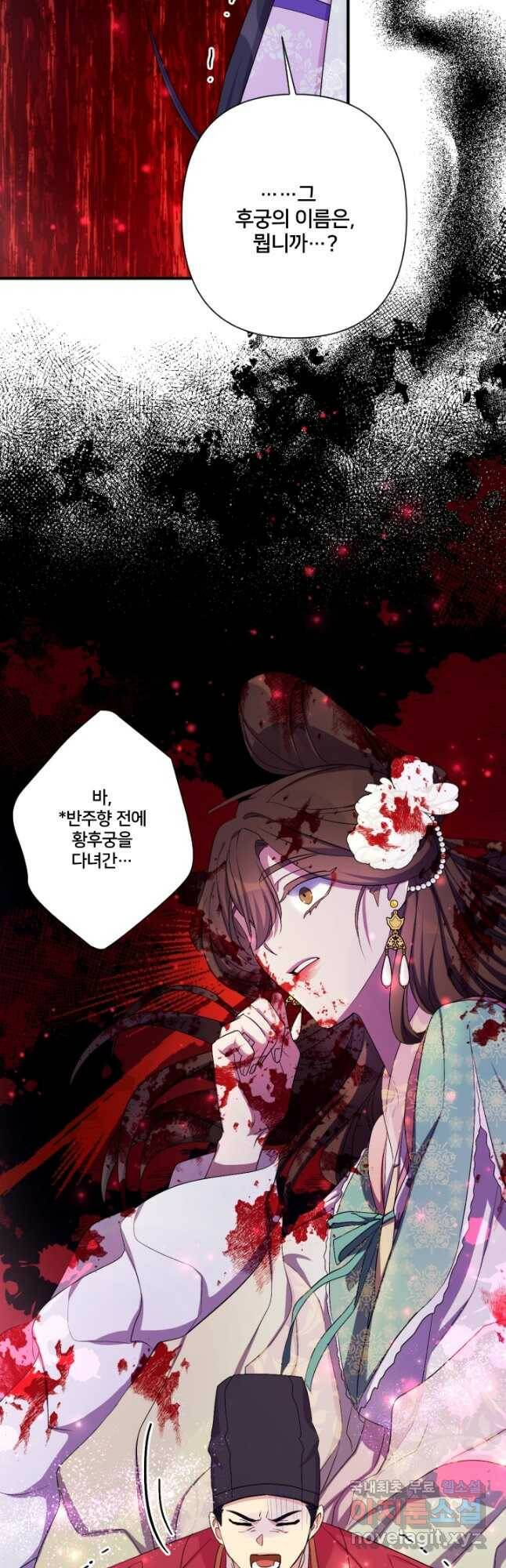 황후궁 체대생 95화 8