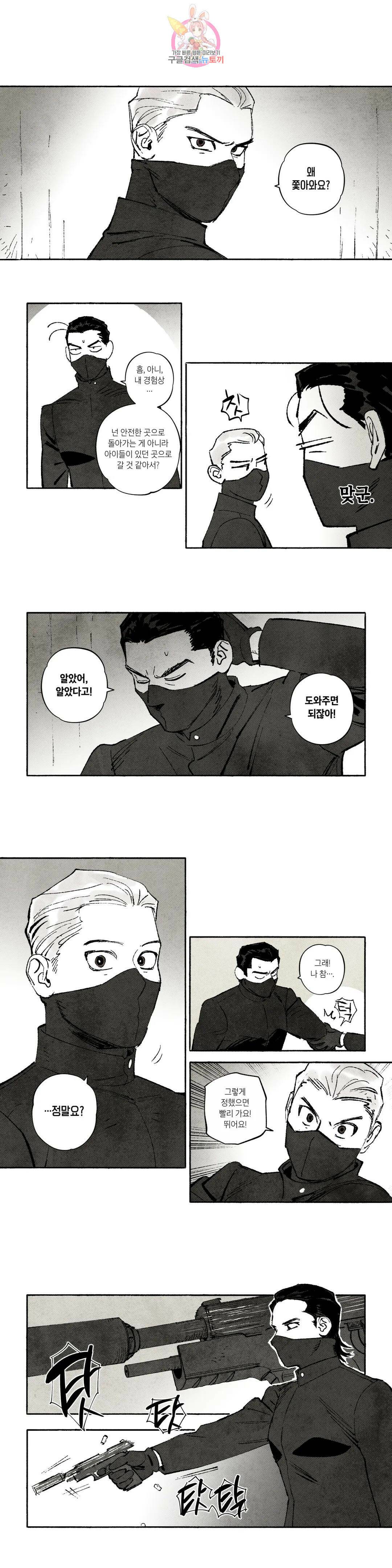불멸의 날들 235화 쇼는 계속되어야 한다 (16) 1
