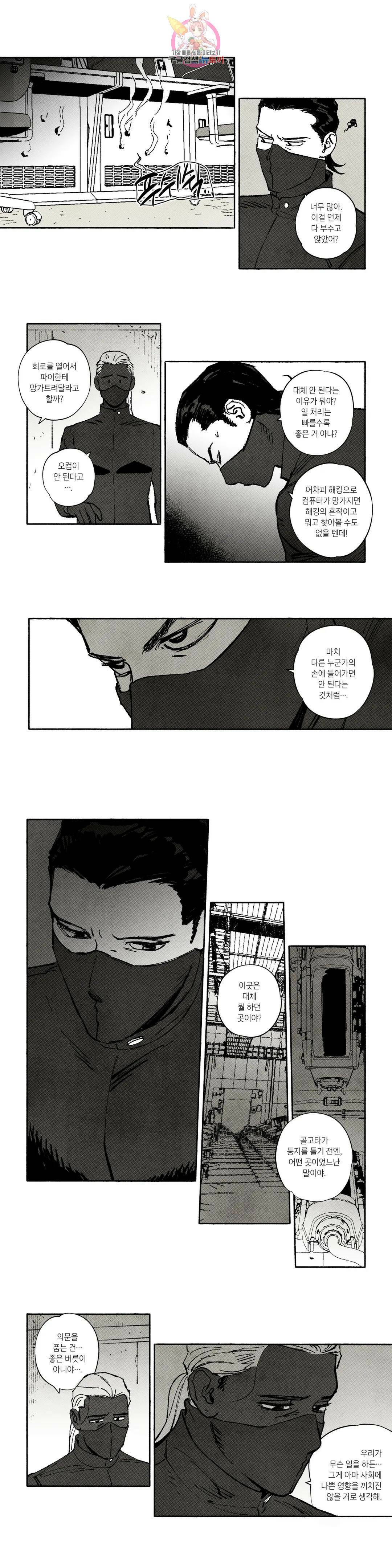 불멸의 날들 235화 쇼는 계속되어야 한다 (16) 2