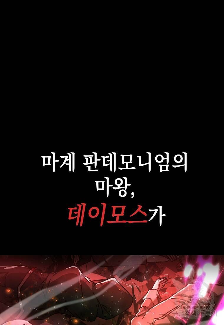 무공으로 레벨업하는 마왕님 1화 11