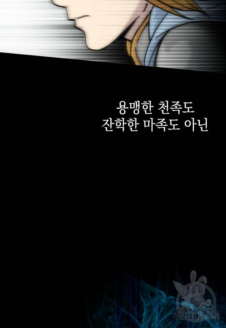 무공으로 레벨업하는 마왕님 1화 16