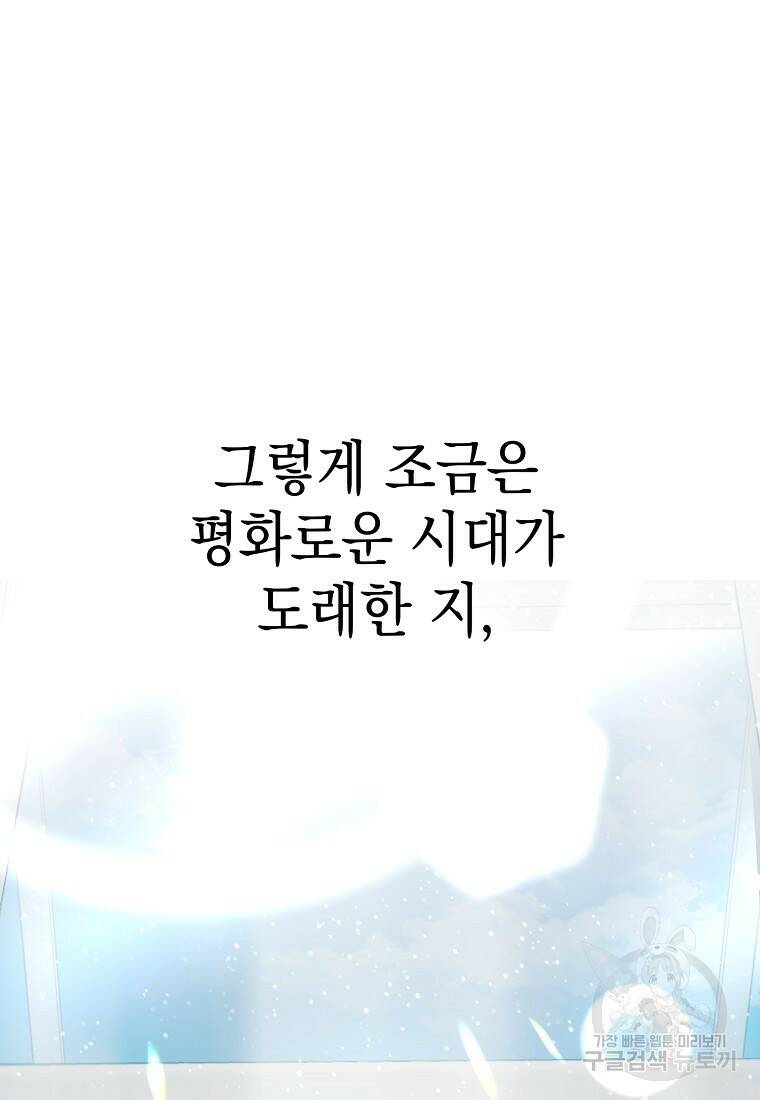 무공으로 레벨업하는 마왕님 1화 25