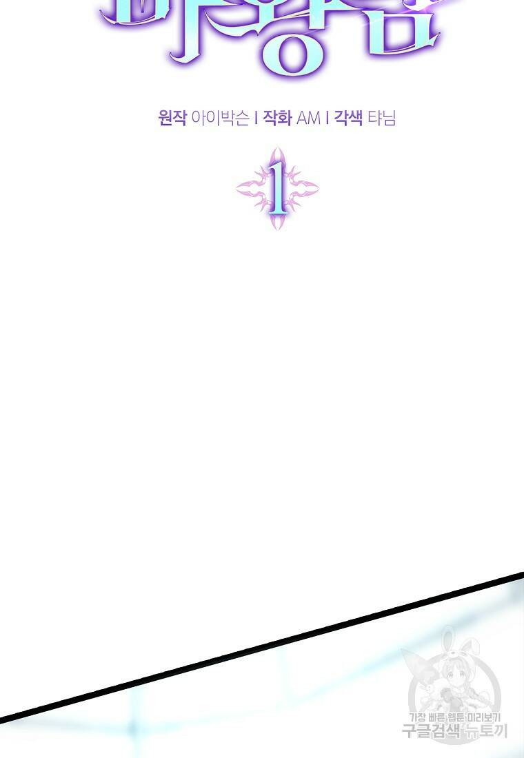 무공으로 레벨업하는 마왕님 1화 30