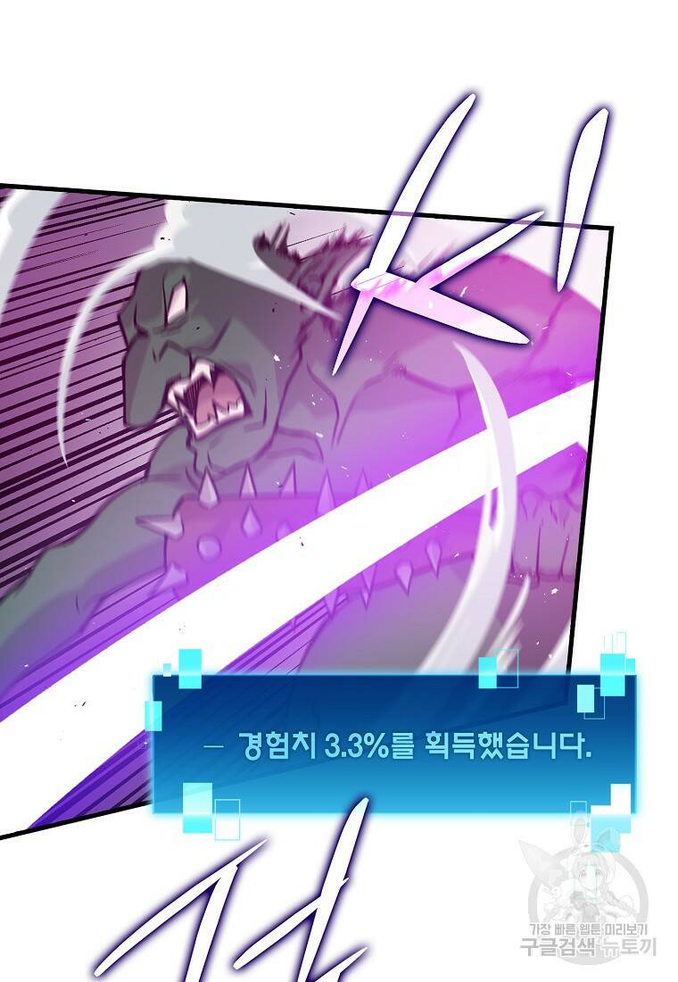 무공으로 레벨업하는 마왕님 8화 2