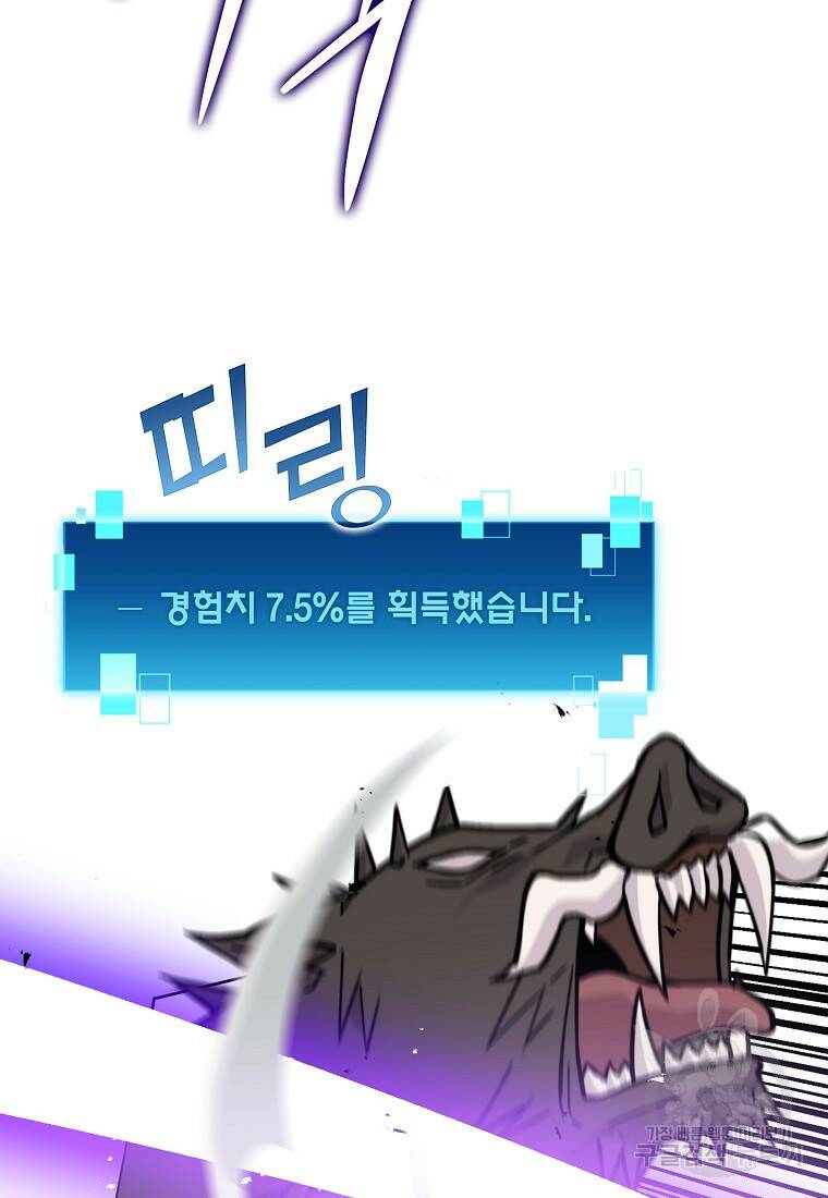 무공으로 레벨업하는 마왕님 8화 3