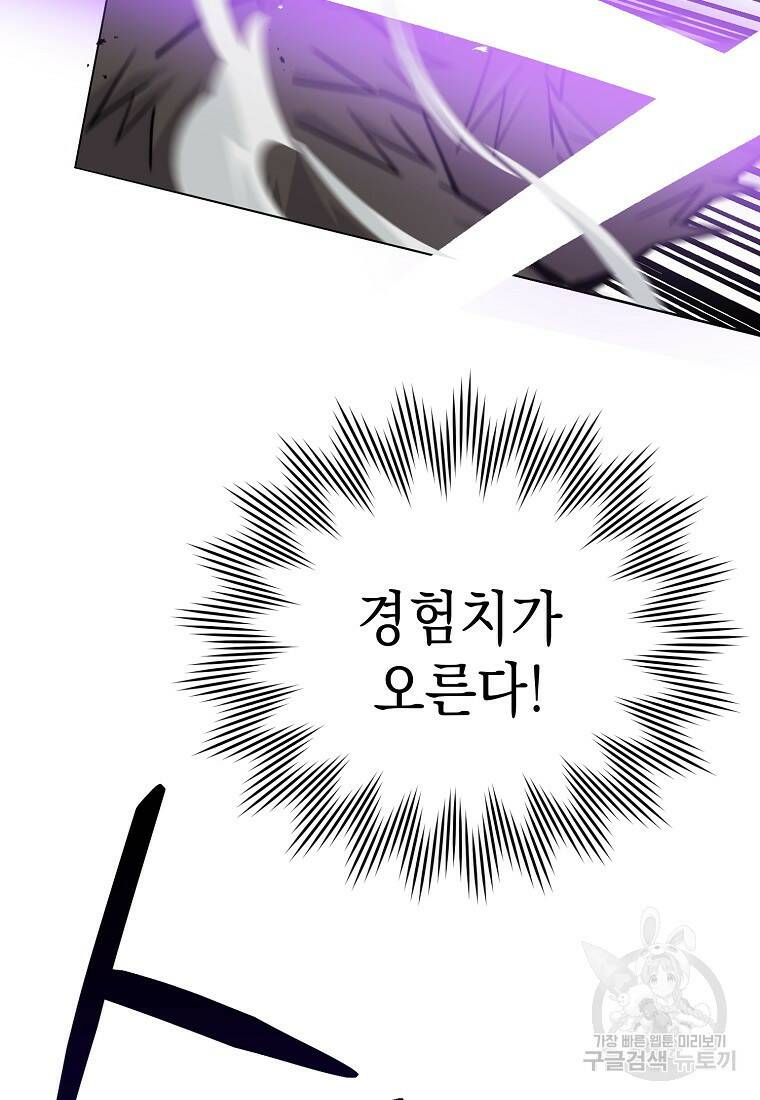 무공으로 레벨업하는 마왕님 8화 4