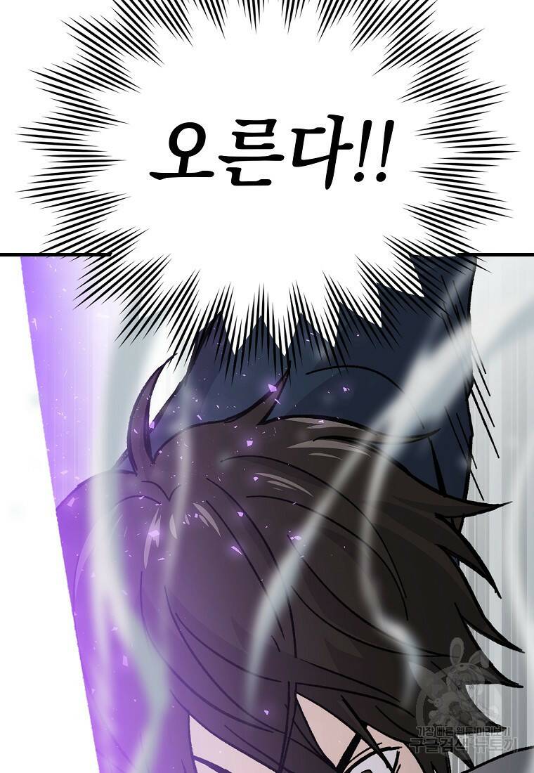 무공으로 레벨업하는 마왕님 8화 7