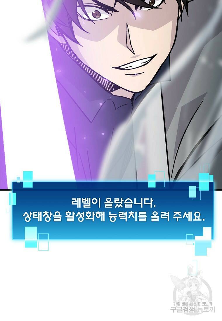 무공으로 레벨업하는 마왕님 8화 8