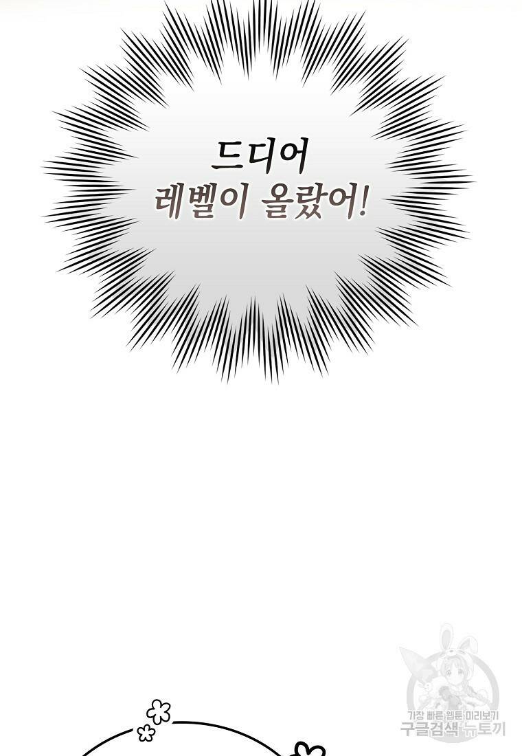 무공으로 레벨업하는 마왕님 8화 12