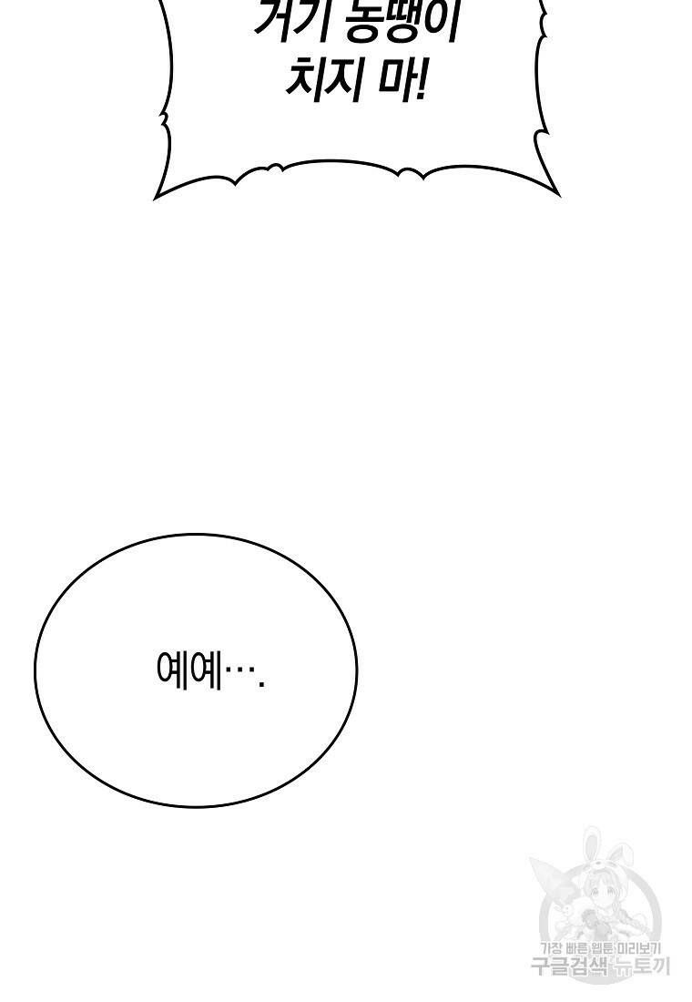 무공으로 레벨업하는 마왕님 8화 17