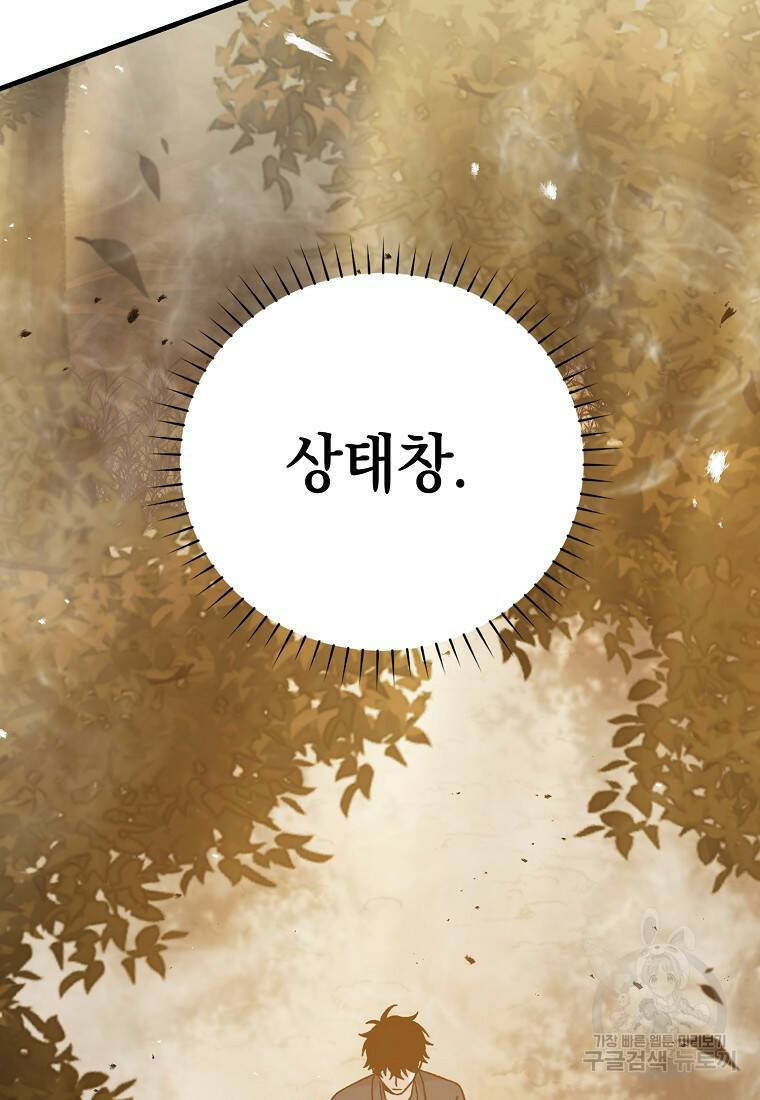무공으로 레벨업하는 마왕님 8화 20