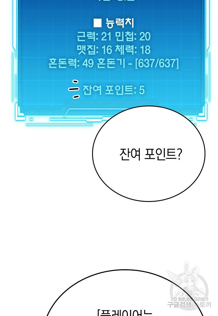 무공으로 레벨업하는 마왕님 8화 22