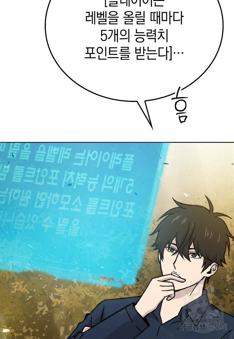 무공으로 레벨업하는 마왕님 8화 23