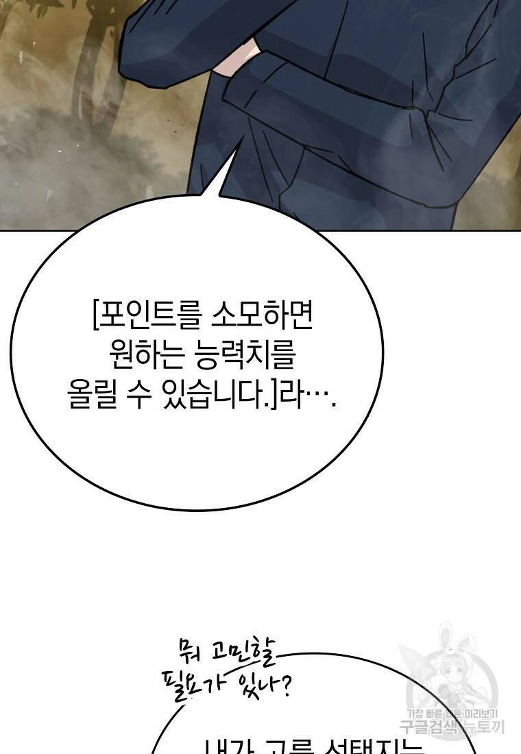 무공으로 레벨업하는 마왕님 8화 24