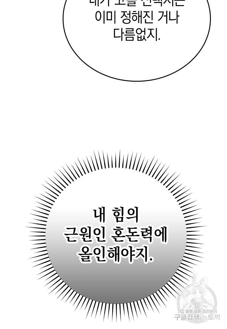 무공으로 레벨업하는 마왕님 8화 25