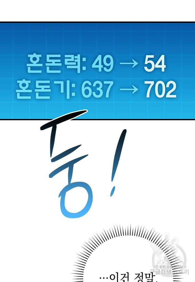 무공으로 레벨업하는 마왕님 8화 26
