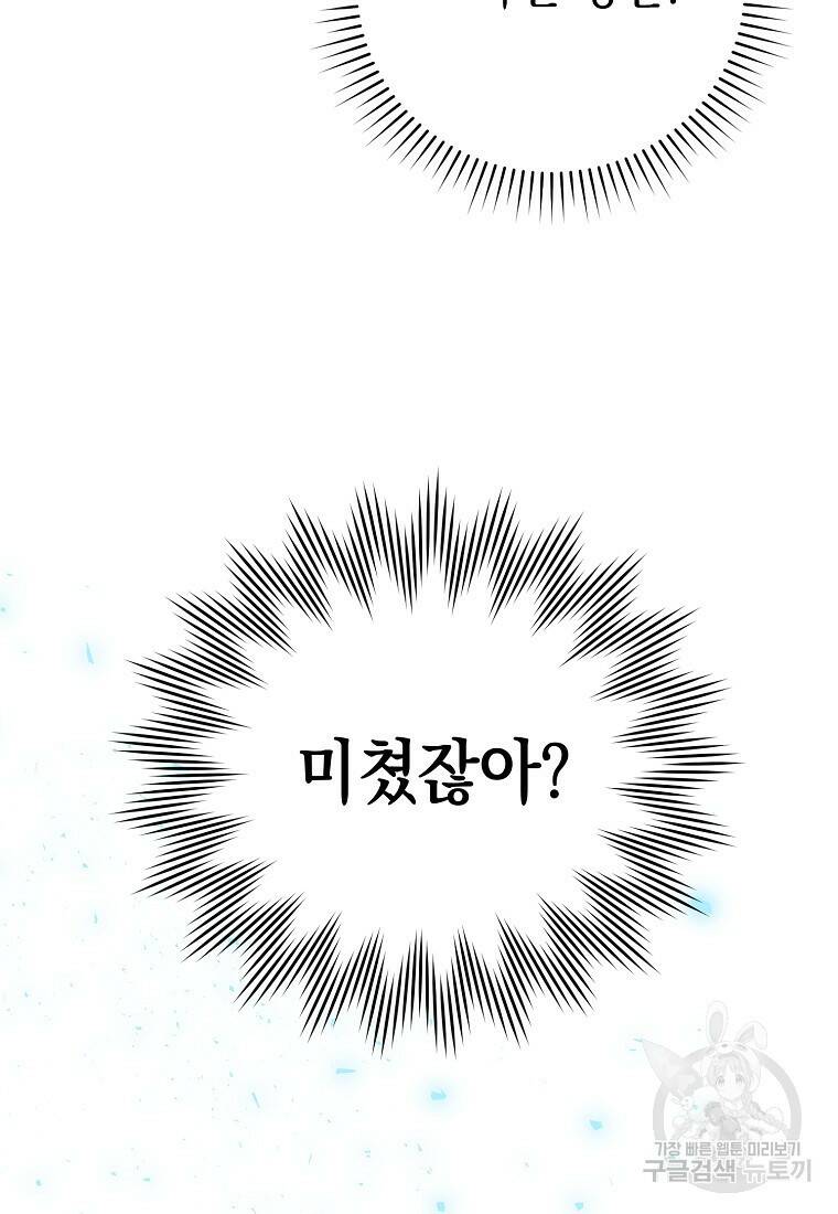 무공으로 레벨업하는 마왕님 8화 27