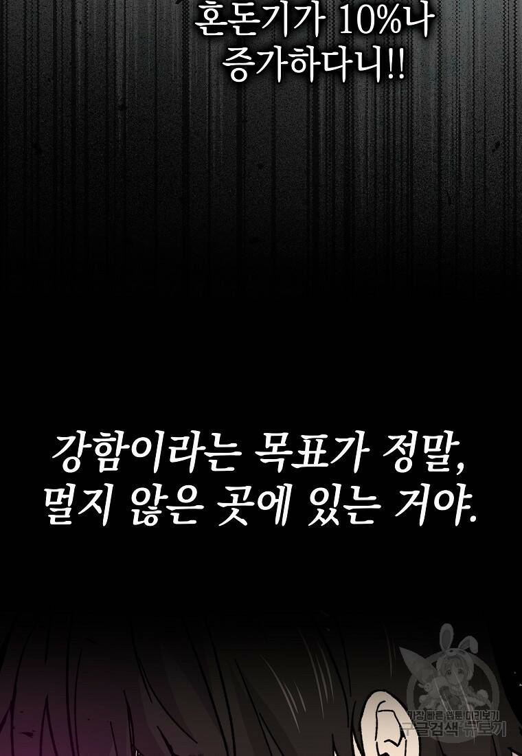 무공으로 레벨업하는 마왕님 8화 29