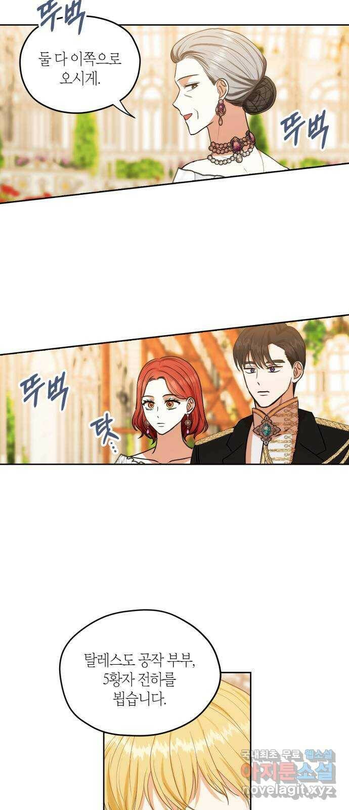 남편을 만렙으로 키우려 합니다 76화 2