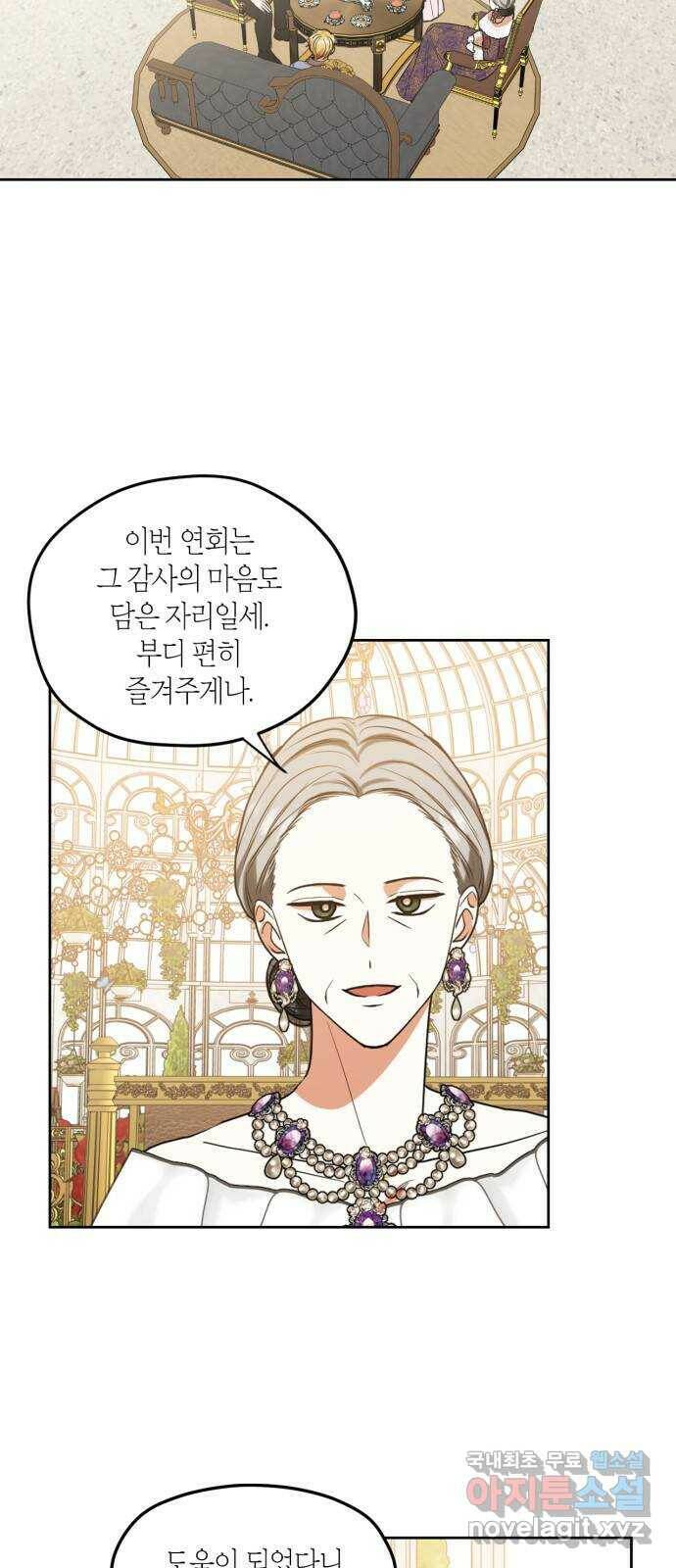 남편을 만렙으로 키우려 합니다 76화 5