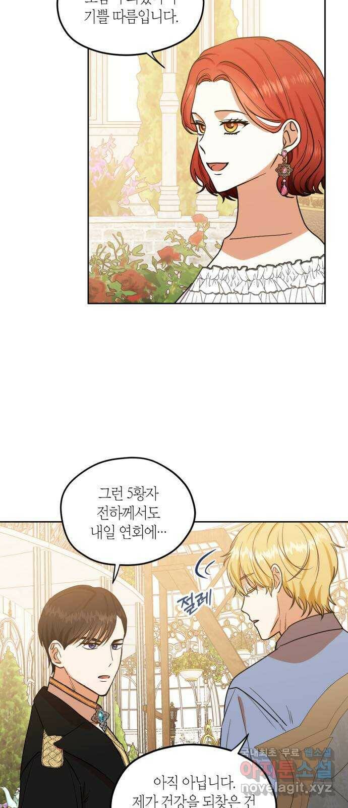 남편을 만렙으로 키우려 합니다 76화 6