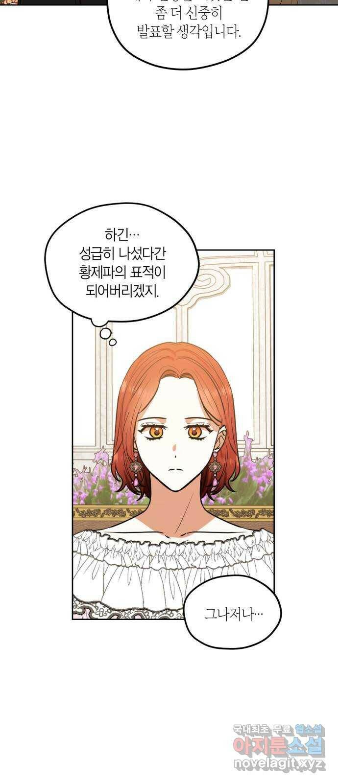 남편을 만렙으로 키우려 합니다 76화 7