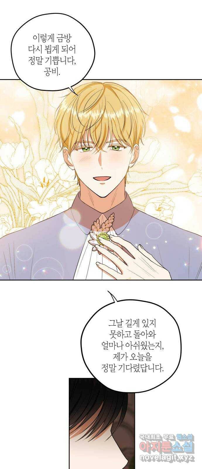 남편을 만렙으로 키우려 합니다 76화 8