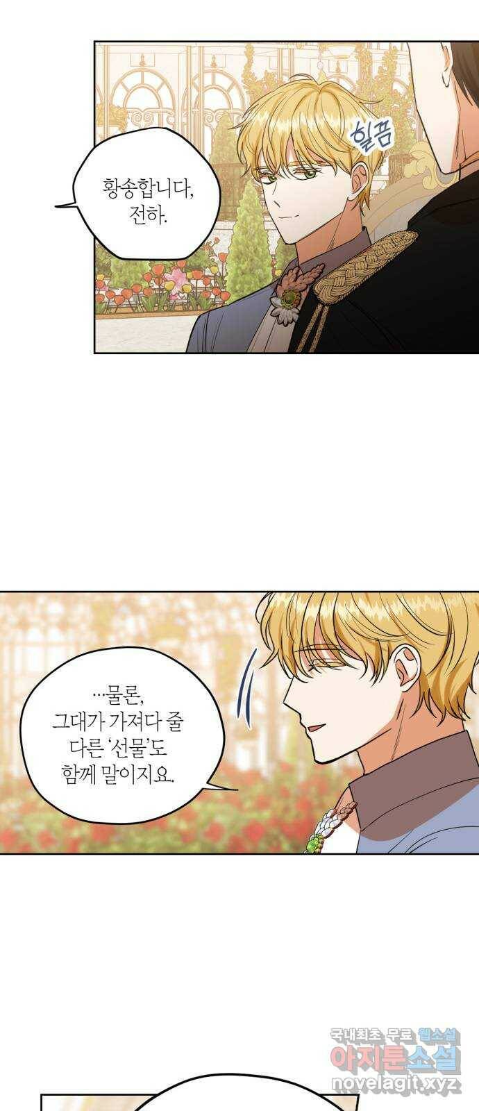 남편을 만렙으로 키우려 합니다 76화 10