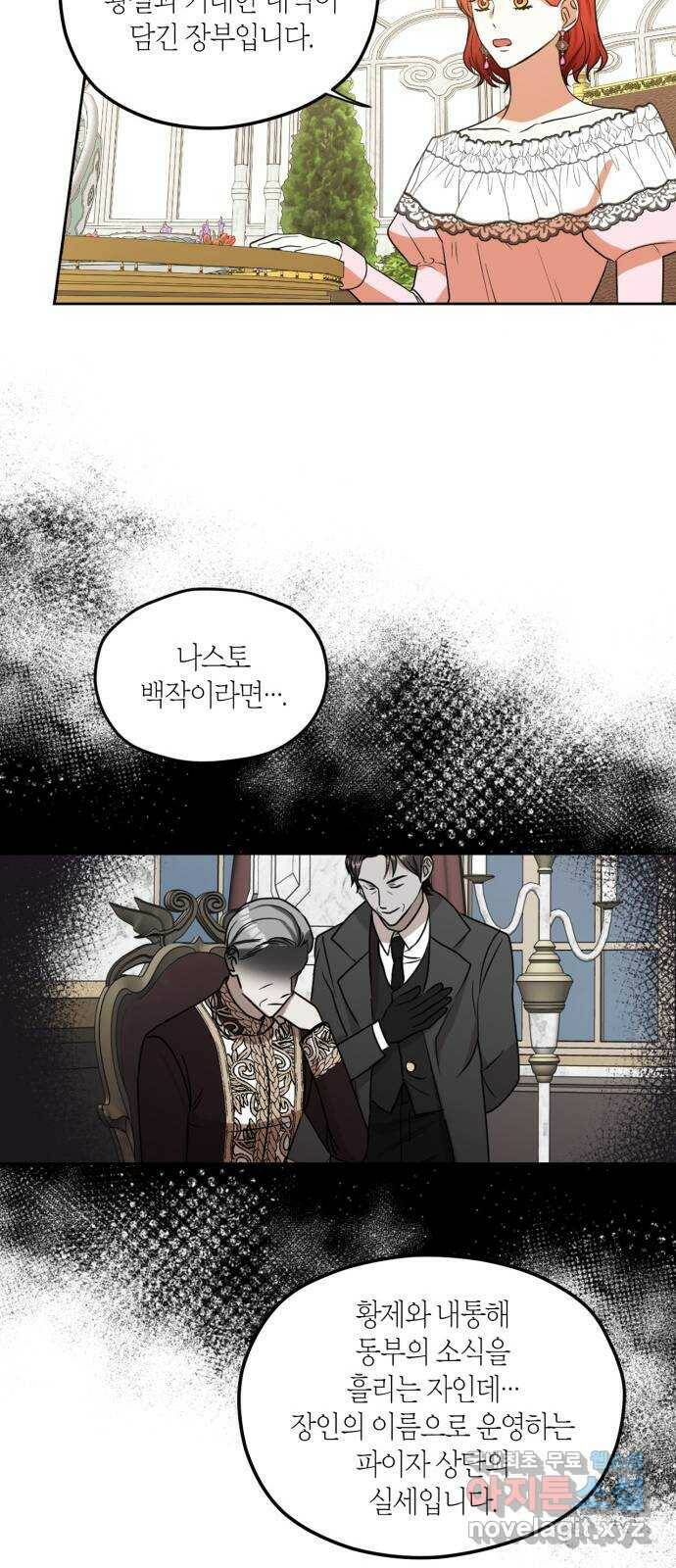 남편을 만렙으로 키우려 합니다 76화 12