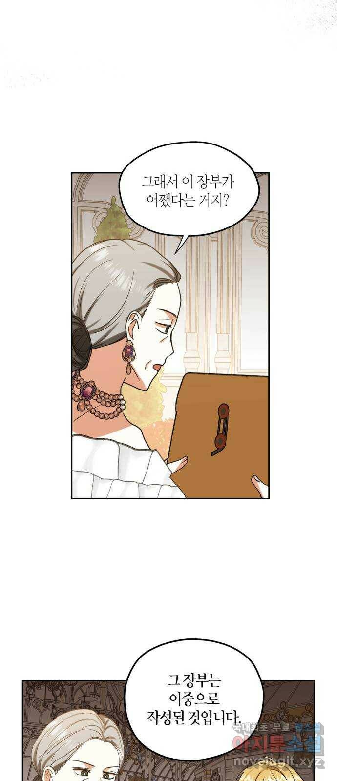남편을 만렙으로 키우려 합니다 76화 13