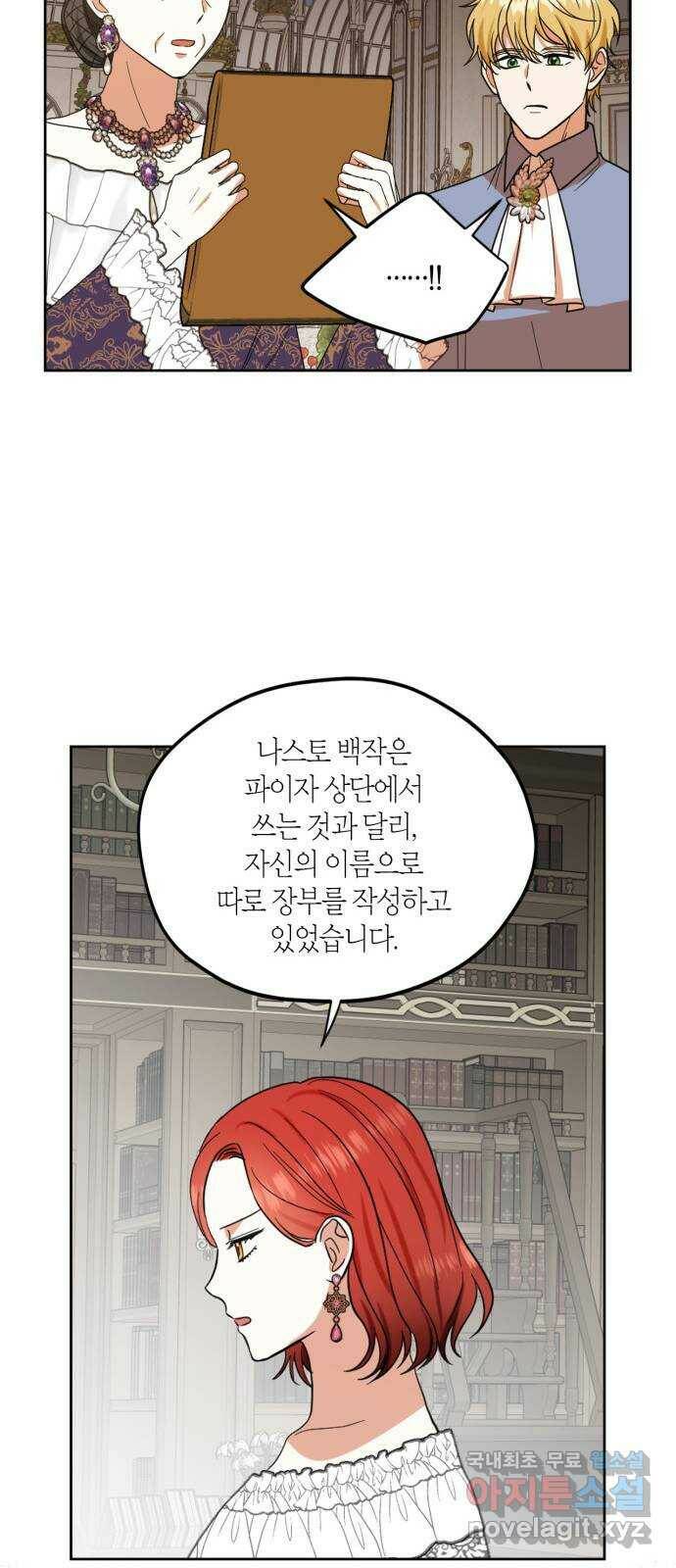 남편을 만렙으로 키우려 합니다 76화 14
