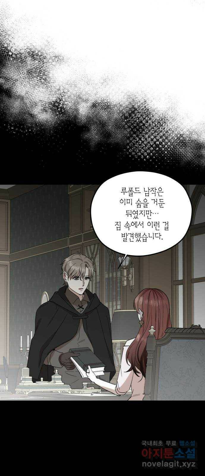 남편을 만렙으로 키우려 합니다 76화 15