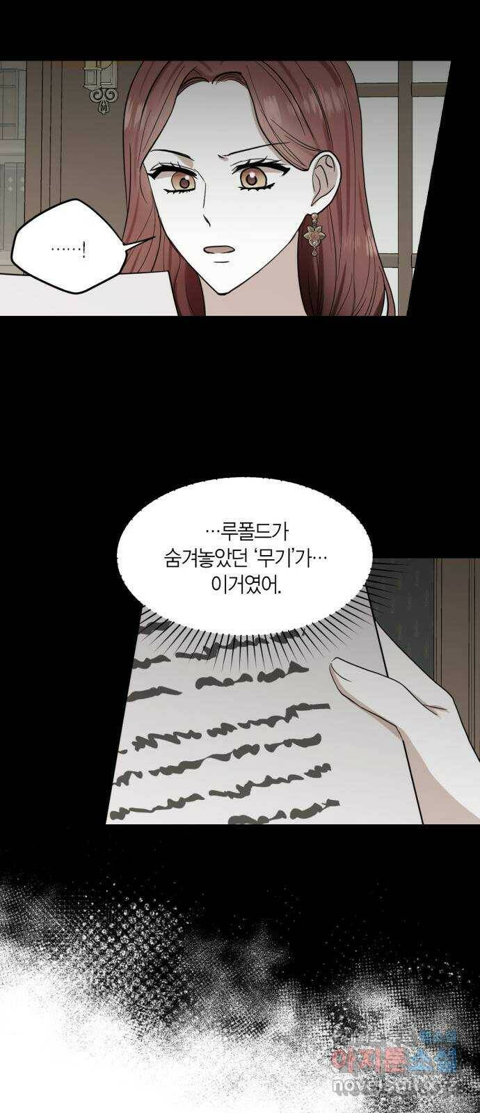 남편을 만렙으로 키우려 합니다 76화 16